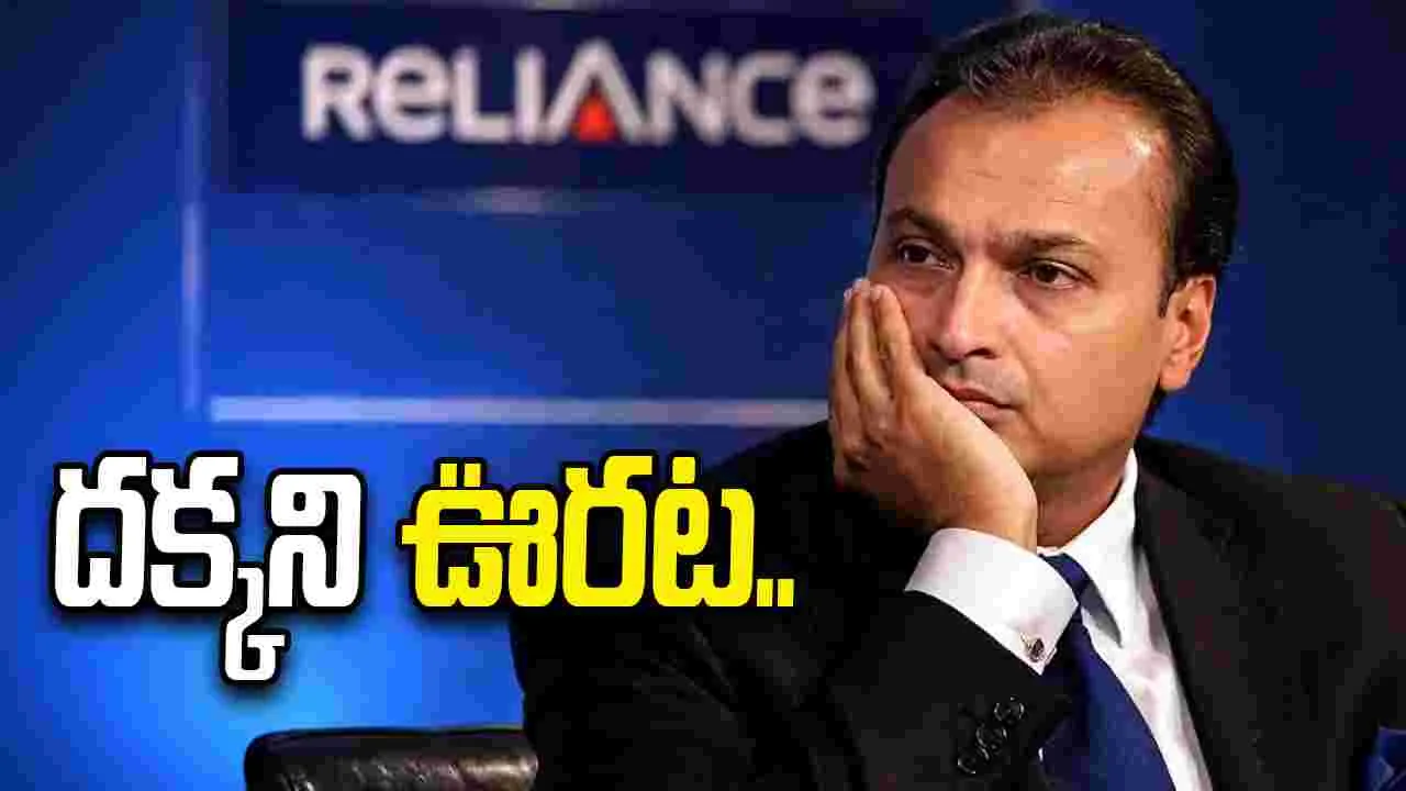 అనిల్ అంబానీకి దక్కని ఊరట.. పిటిషన్‌ను కొట్టివేసిన సుప్రీంకోర్టు