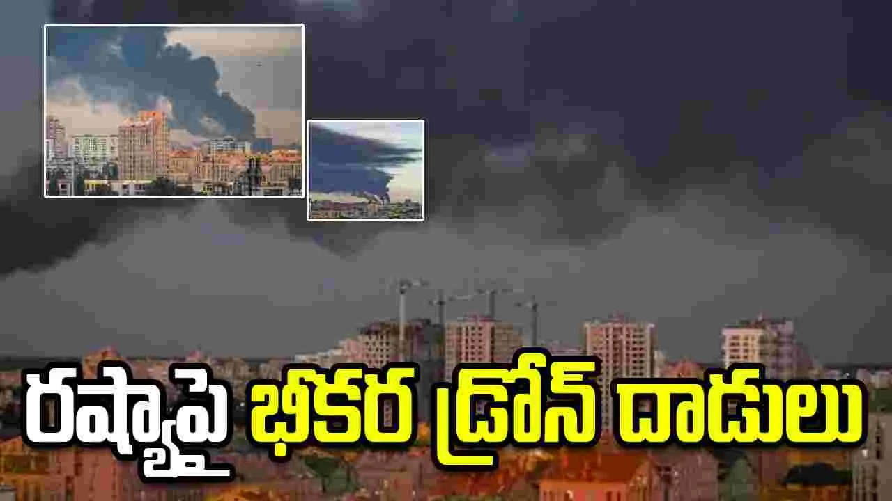 ఉక్రెయిన్ భీకర డ్రోన్ దాడి.. రష్యాలోని 12 ప్రాంతాలపై..