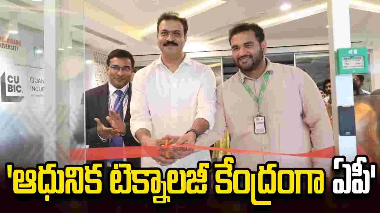 క్వాంటం, డీప్‌టెక్, ఏఐ రంగాలకు కేంద్రంగా ఏపీ: ఏపీటీఎస్ ఛైర్మన్