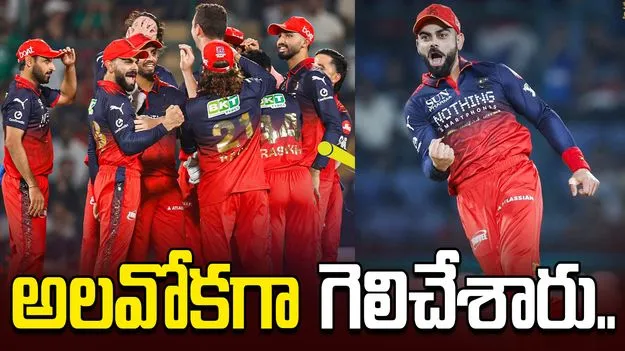 ఐపీఎల్ 2026: ఢిల్లీ క్యాపిటల్స్‌పై ఆర్సీబీ అలవోక విజయం