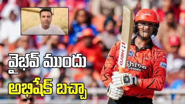 వైభవ్ ముందు అభిషేక్ శర్మ చిన్నపిల్లాడు: పాక్ మాజీ పేసర్