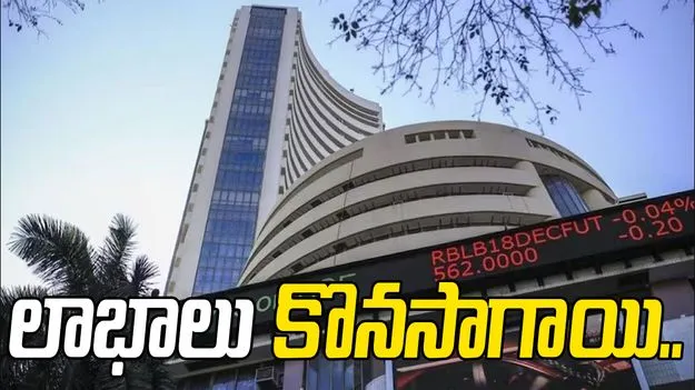 యుద్ధం ముగింపుపై ఆశలు.. భారీ లాభాల్లో దేశీయ సూచీలు..