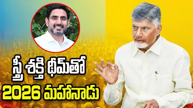 మహానాడులో 20 తీర్మానాలు.. రాజకీయ అంశాలపై విస్తృత చర్చ