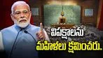 ఈ రాజ్యాంగ సవరణ బిల్లు దేశ చరిత్రలోనే గొప్పది: ప్రధాని మోదీ