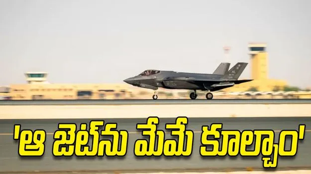 ఇజ్రాయెల్ ఫైటర్ జెట్‌ను కూల్చేశామని ఇరాన్ మిలిటరీ ప్రకటన