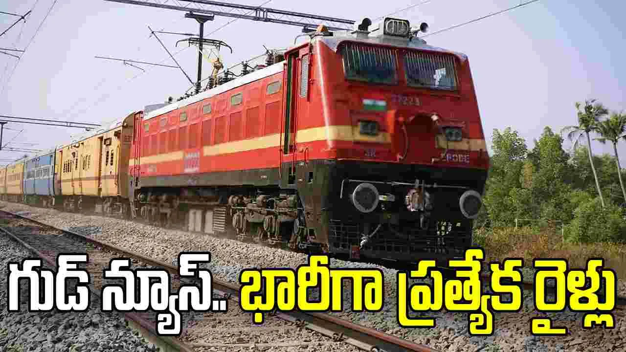 తెలుగు రాష్ట్రాల్లోని ప్రయాణికులకు గుడ్ న్యూస్.. భారీగా ప్రత్యేక రైళ్లు