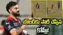 యువ బౌలర్‌కు క్షమాపణలు చెప్పిన విరాట్!