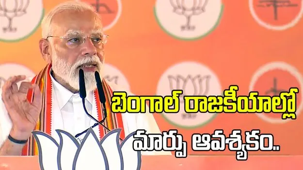 తుక్డే తుక్డే గ్యాంగ్‌ను పార్లమెంటుకు పంపుతున్న టీఎంసీ: మోదీ విమర్శలు