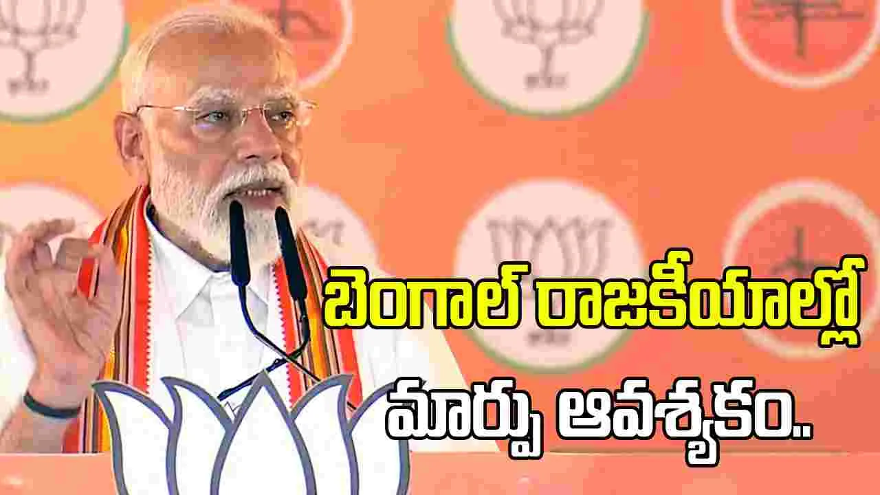 తుక్డే తుక్డే గ్యాంగ్‌ను పార్లమెంటుకు పంపుతున్న టీఎంసీ: మోదీ విమర్శలు