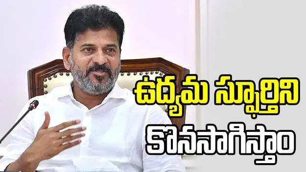 తెలంగాణ ఆత్మగౌరవ పోరాటానికి జయశంకర్ ప్రేరణ:  సీఎం రేవంత్‌రెడ్డి