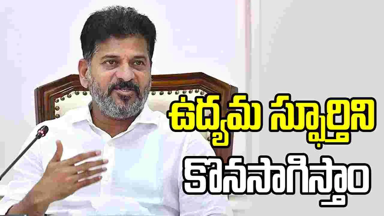 తెలంగాణ ఆత్మగౌరవ పోరాటానికి జయశంకర్ సార్ ప్రేరణ:  సీఎం రేవంత్‌రెడ్డి