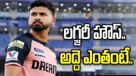 విలాసవంతమైన ఇంట్లోకి శ్రేయస్ అయ్యర్.. అద్దె ఎంతో తెలిస్తే.. 
