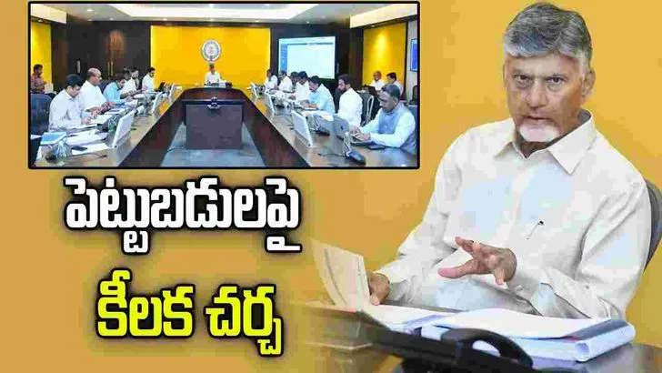 సీఎం చంద్రబాబు అధ్యక్షతన ఎస్ఐపీబీ సమావేశం.. పెట్టుబడులపై కీలక చర్చలు