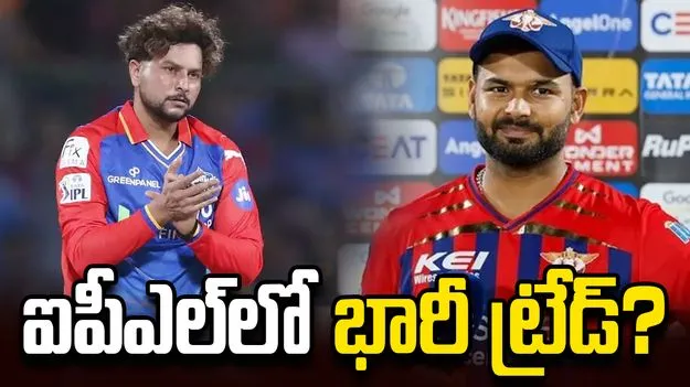 ఢిల్లీ క్యాపిటల్స్ గూటికి రిషభ్ పంత్?