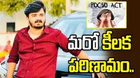 బండి భగీరథ్‌ పోక్సో కేసులో మరో కీలక పరిణామం