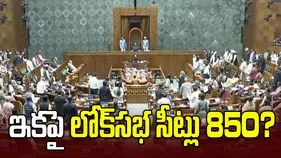 లోక్‌సభ స్థానాలు 850కి పెరగనున్నాయా.. పునర్విభజన బిల్లుకు రంగం సిద్ధం.. 