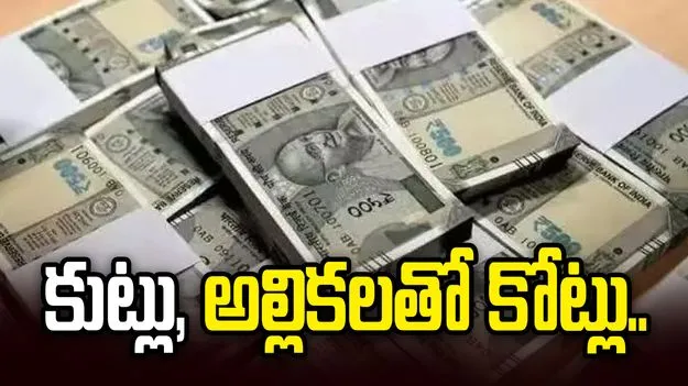 కుట్లు, అల్లికలతో రూ.11 కోట్లు.. సోదాల్లో దొరికిపోయిన ప్రభుత్వోద్యోగి చెప్పింది విని.. 