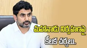 మహానాడు నిర్వహణపై లోకేశ్ కీలక చర్చలు.. స్థలాల పరిశీలనకు ఆదేశాలు