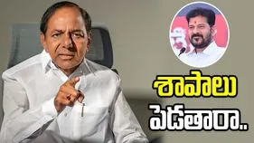 నాకు శాపాలు పెడతారా.. కాంగ్రెస్ సర్కార్‌పై కేసీఆర్ ధ్వజం