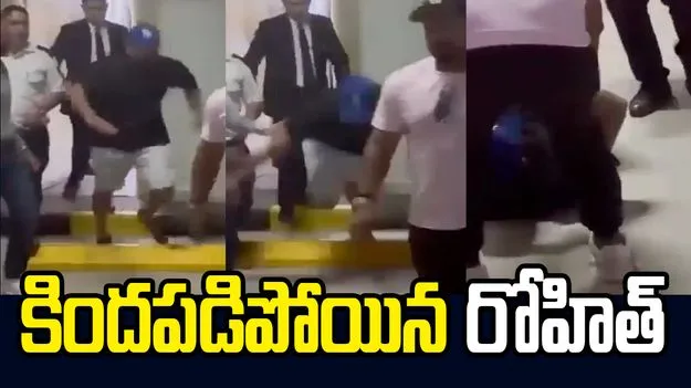 బోర్లా పడ్డ రోహిత్ శర్మ..  అభిమానుల్లో ఆందోళన