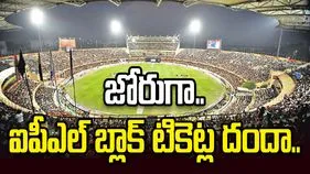 ఉప్పల్‌లో బెంగళూరు-హైదరాబాద్ మ్యాచ్‌కు ముందు బ్లాక్ టికెట్ల దందా.. పోలీసుల ప్రత్యేక నిఘా