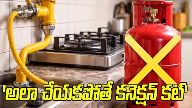 పీఎన్‌జీ తిరస్కరిస్తే ఎల్‌పీజీ సరఫరా కట్: కేంద్రం
