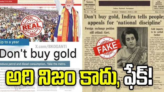 ఇందిరమ్మ చెప్పింది నిజమేనా? వైరల్ అవుతున్న 'గోల్డ్' క్లిప్పింగ్‌.. వాస్తవమిదే.!