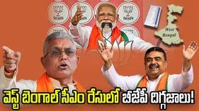 వెస్ట్ బెంగాల్ సీఎం రేసులో బీజేపీ దిగ్గజాలు.. సువేందు అధికారి, దిలీప్ ఘోష్‌!