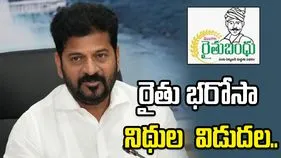 రైతు భరోసా రెండో విడత నిధులు విడుదల చేసిన సీఎం రేవంత్‌‌రెడ్డి