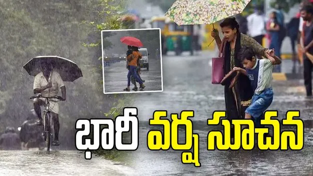 తెలుగు రాష్ట్రాలకు భారీ వర్ష సూచన..