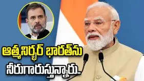 ఆత్మనిర్భర్ భారత్.. గిట్టని నిరాశావాదులు వాళ్లు.. రాహుల్‌కు మోదీ చురకలు
