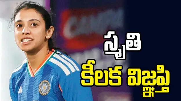 ఆ మ్యాచ్‌కే కాకుండా టోర్నీ హైప్‌ తీసుకురండి: మంధాన