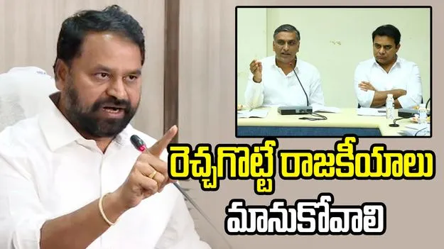 రెచ్చగొట్టే రాజకీయాలు మానుకోవాలి:  అద్దంకి దయాకర్
