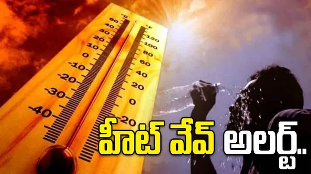  ఏపీలో మోత మోగిస్తున్న ఎండలు.. రికార్డు స్థాయిలో ఉష్ణోగ్రతలు