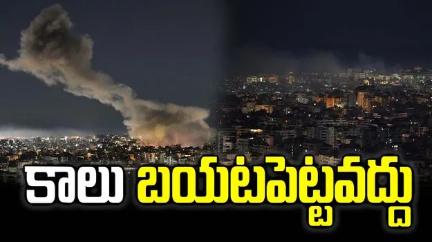 కాలు బయటపెట్టవద్దు.. ఇరాన్‌లో భారతీయులకు అలర్ట్