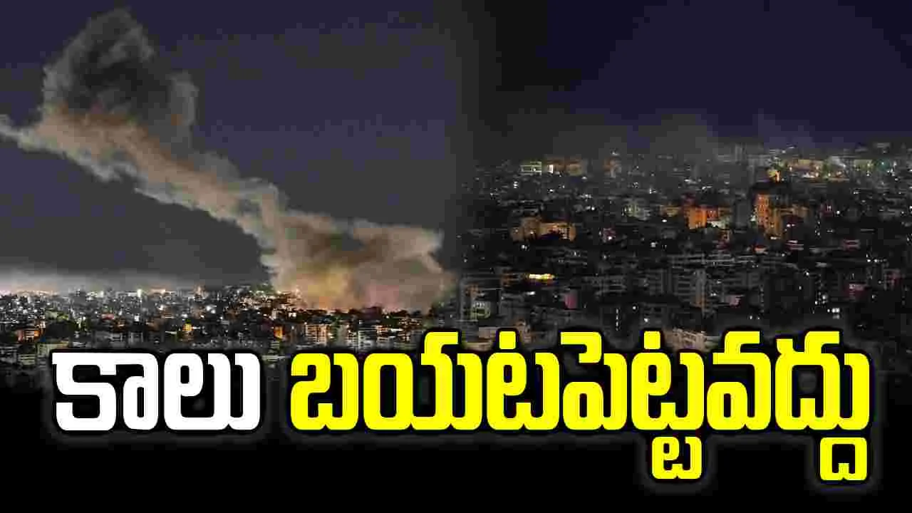 కాలు బయటపెట్టవద్దు.. ఇరాన్‌లో భారతీయులకు అలర్ట్