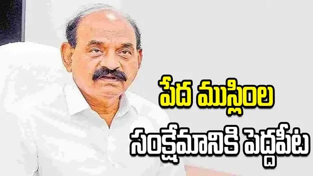 పేద ముస్లింల అభ్యున్నతికి వక్ఫ్‌బోర్డు పెద్దపీట: మంత్రి ఫరూఖ్
