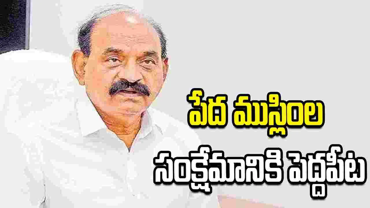 పేద ముస్లింల అభ్యున్నతికి వక్ఫ్‌బోర్డు పెద్దపీట: మంత్రి ఫరూఖ్