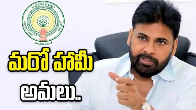 మాట నిలబెట్టుకున్న పవన్ కల్యాణ్.. పెదపాడుకు కొత్త స్కూల్ భవనం