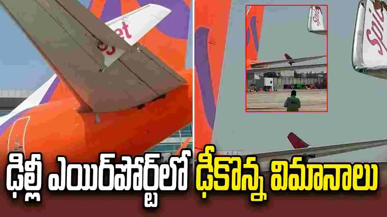 ఢిల్లీ ఎయిర్‌పోర్ట్‌లో ఢీకొన్న ఆకాశ ఎయిర్ 