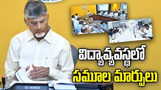 ఉన్నత విద్యపై సీఎం చంద్రబాబు స్పెషల్ ఫోకస్.. అధికారులకు కీలక ఆదేశాలు