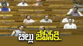 ఎఫ్‌సీఆర్‌ఏ సవరణ బిల్లు జేపీసీకి.. విపక్షాల నిరసనల మధ్య కీలక పరిణామం.. 