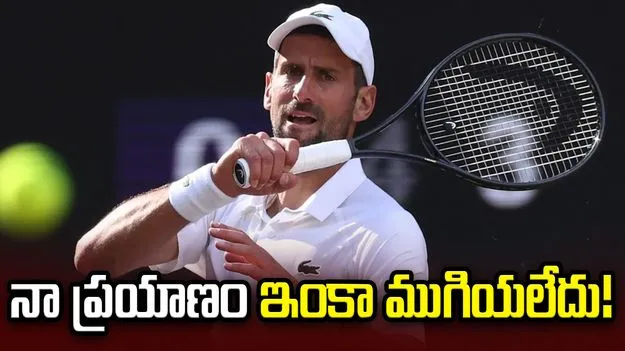 వింబుల్డన్‌లో ఓటమి.. రిటైర్‌మెంట్‌పై క్లారిటీ ఇచ్చిన జకోవిచ్ 