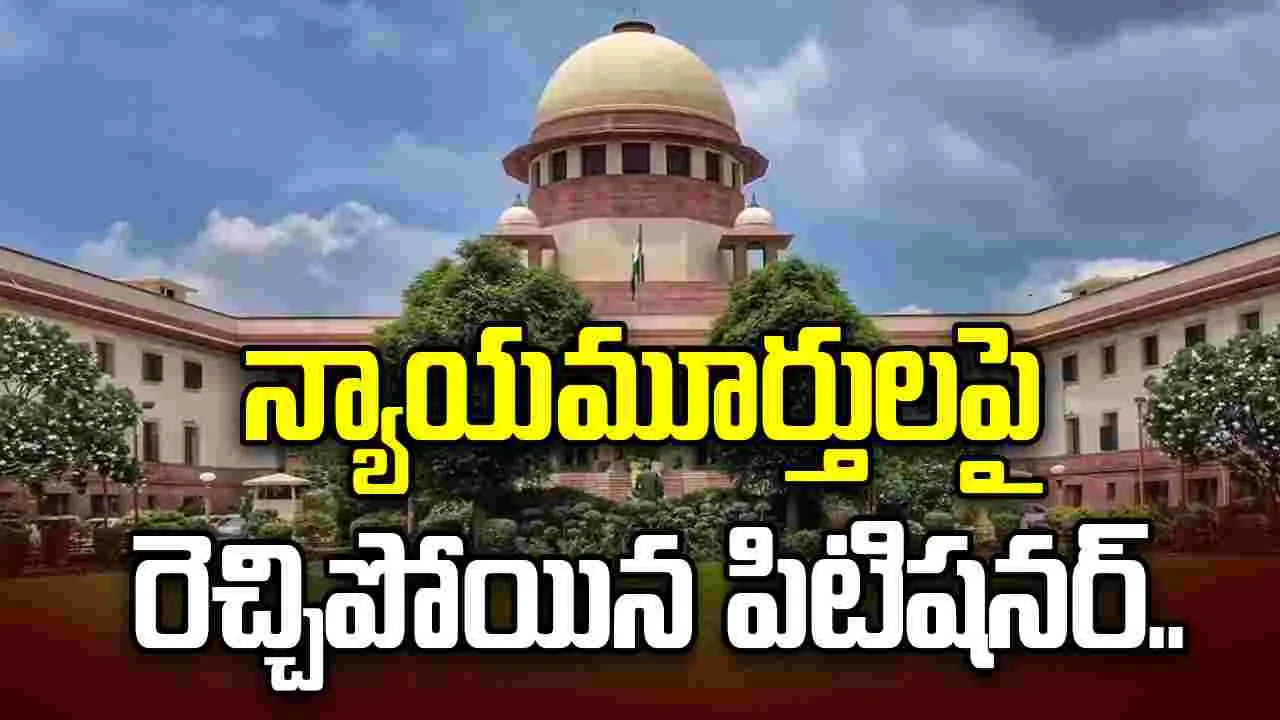 సుప్రీంకోర్టులో ఊహించని ఘటన.. న్యాయమూర్తులపై ఆగ్రహించిన పిటిషనర్..