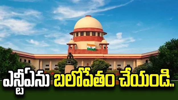 నీట్‌ పేపర్‌ లీక్‌పై సుప్రీంకోర్టులో విచారణ.. ఎన్‌టీఏ సంస్కరణలపై అఫిడవిట్‌ దాఖలు చేయాలని ఆదేశం..