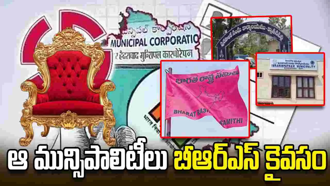 క్యాతనపల్లి, ఇబ్రహీంపట్నం బీఆర్ఎస్ కైవసం.. ఖానాపూర్ మాత్రం..