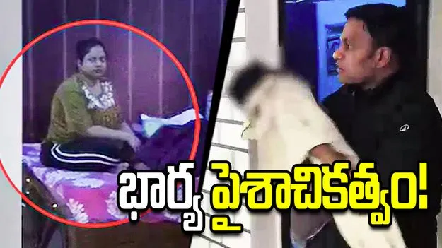 రక్తపు మడుగులో భర్త, కుమారుడు.. పక్కనే ఫోన్ చూస్తూ కూర్చున్న భార్య!