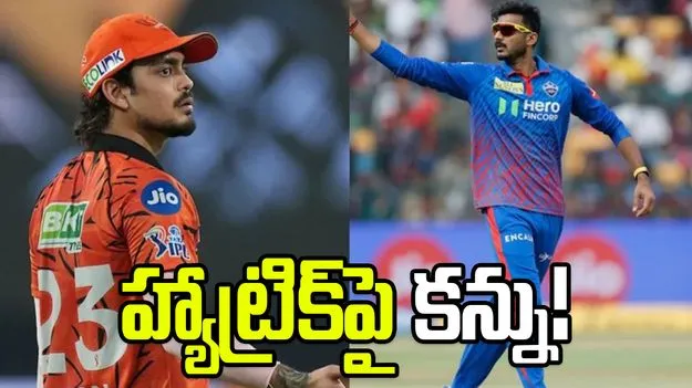 ఐపీఎల్ 2026: సన్‌రైజర్స్‌తో పోరు.. టాస్ నెగ్గిన ఢిల్లీ క్యాపిటల్స్