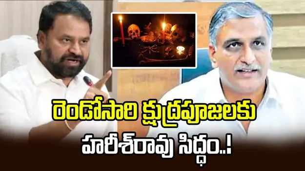  క్షుద్రపూజలు చేయలేదని హరీశ్‌రావు ప్రమాణం చేసి చెప్పగలుగుతారా..?: అద్దంకి ద‌యాక‌ర్ 