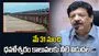 మే 31 నుంచి ధవళేశ్వరం కాలువలకు నీటి విడుదల:  మంత్రి కందుల దుర్గేష్